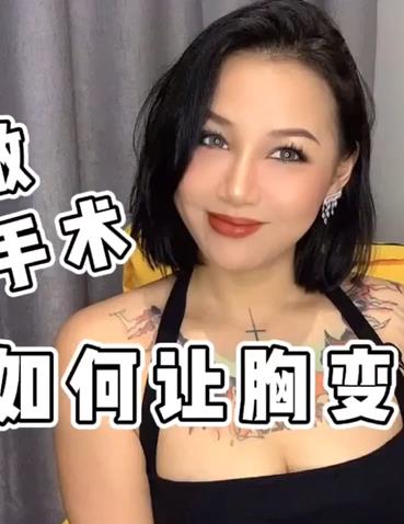 女性健康：不做丰胸手术，如何让胸变大呢？